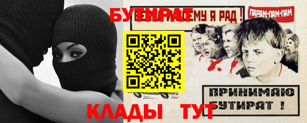 Бутират буратино  Вход с VPN  Феодосия 