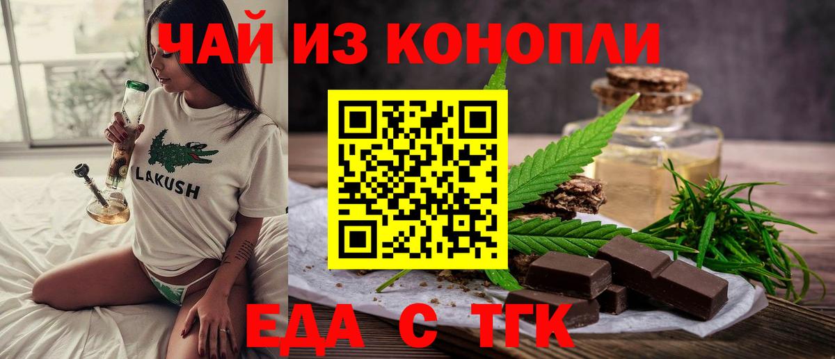 Еда ТГК марихуана Феодосия