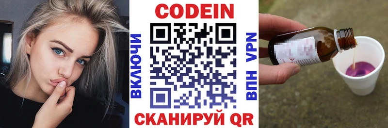 Кодеин напиток Lean (лин)  Феодосия 