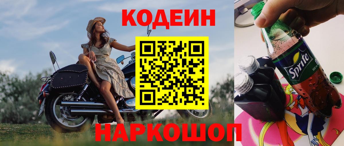 Феодосия  Кодеиновый сироп Lean напиток Lean (лин)  Codein напиток Lean (лин)  Вход с VPN 