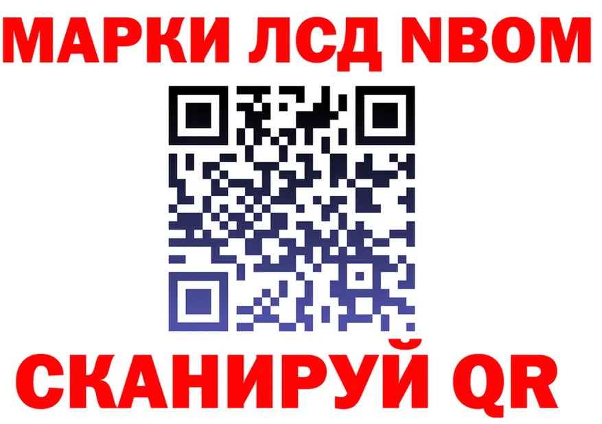 Марки NBOMe 1,8мг ТОР нарко площадка OMG Феодосия