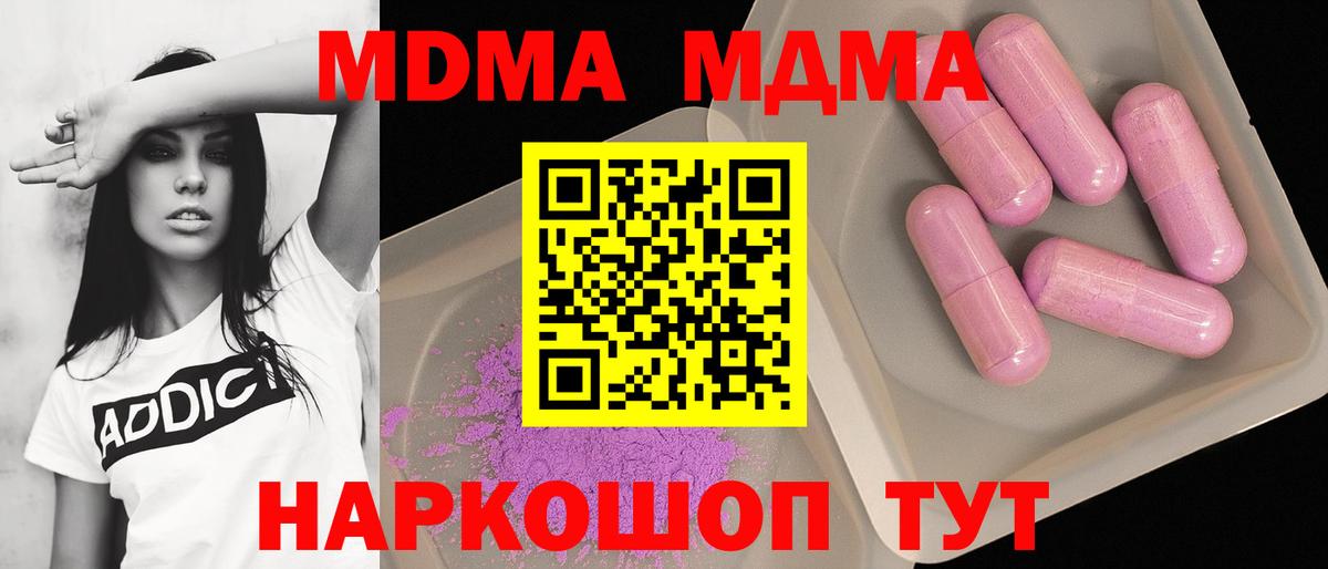 МДМА crystal  MDMA VHQ  MDMA  Вход с VPN  Феодосия 