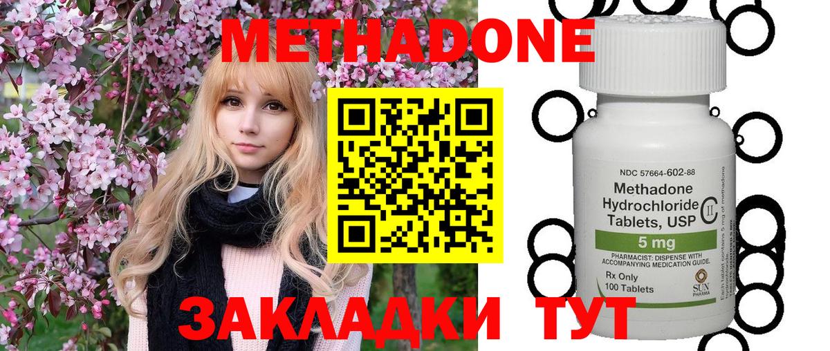 МЕТАДОН кристалл Феодосия