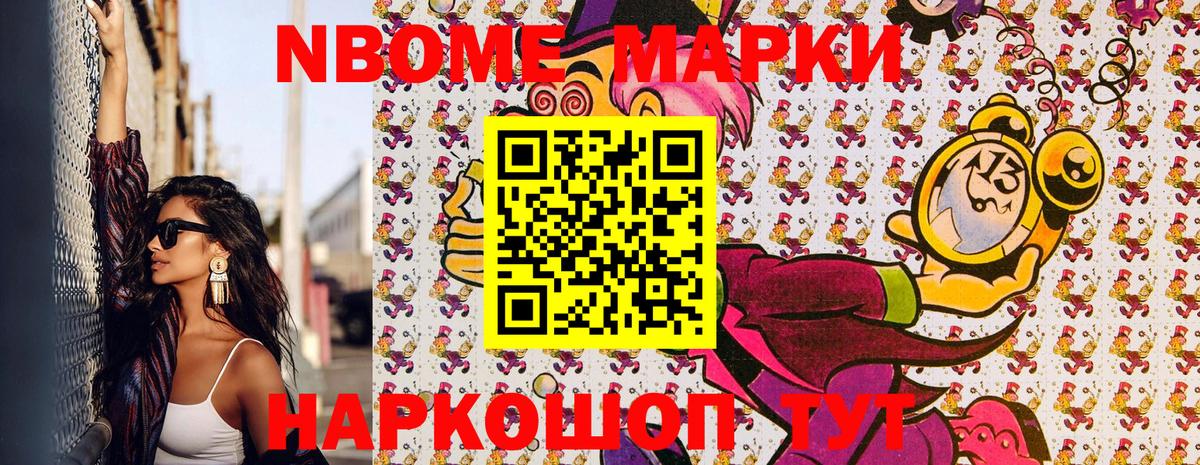Марки 25I-NBOMe 1,8мг  Марки N-bome  Марки 25I-NBOMe 1,8мг  Феодосия  Вход с VPN 